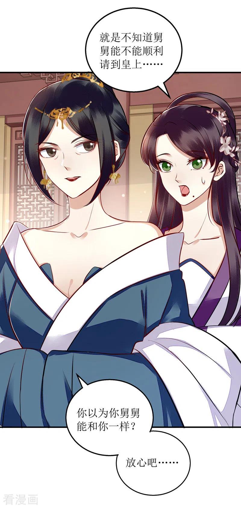 一品嫡女159话 皇上入府