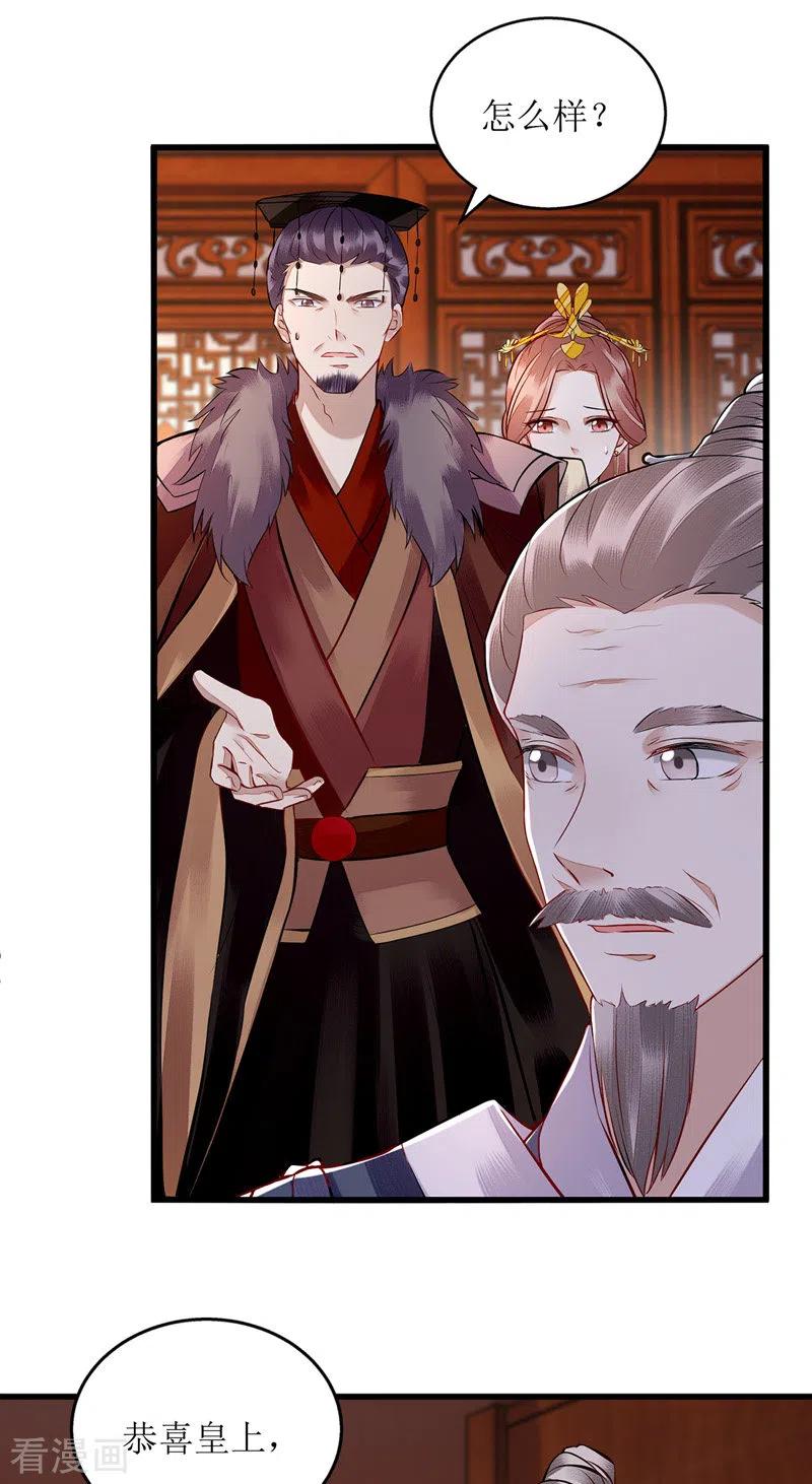一品嫡女160话 进谗言