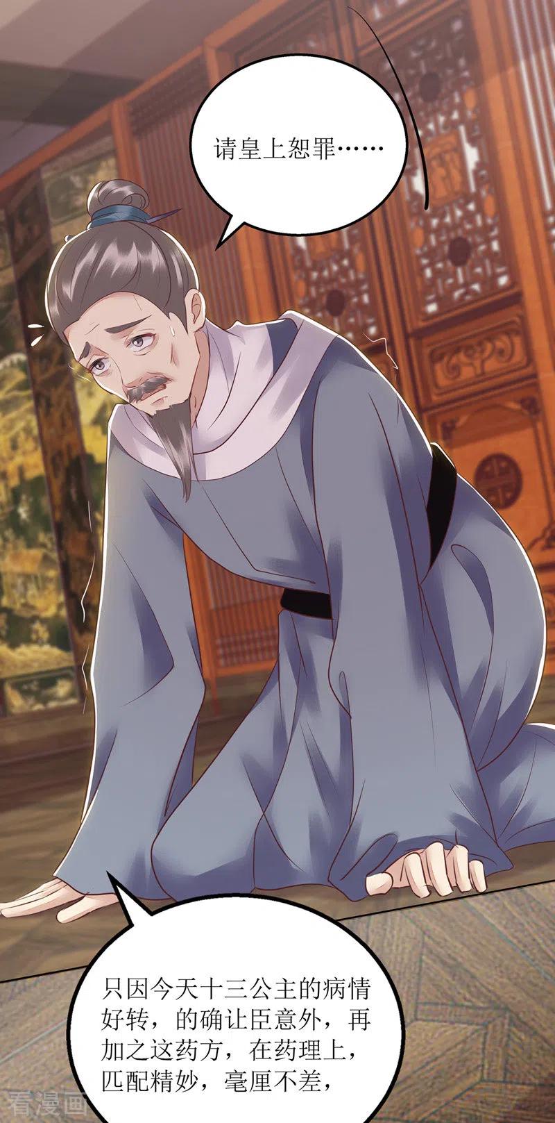 一品嫡女160话 进谗言