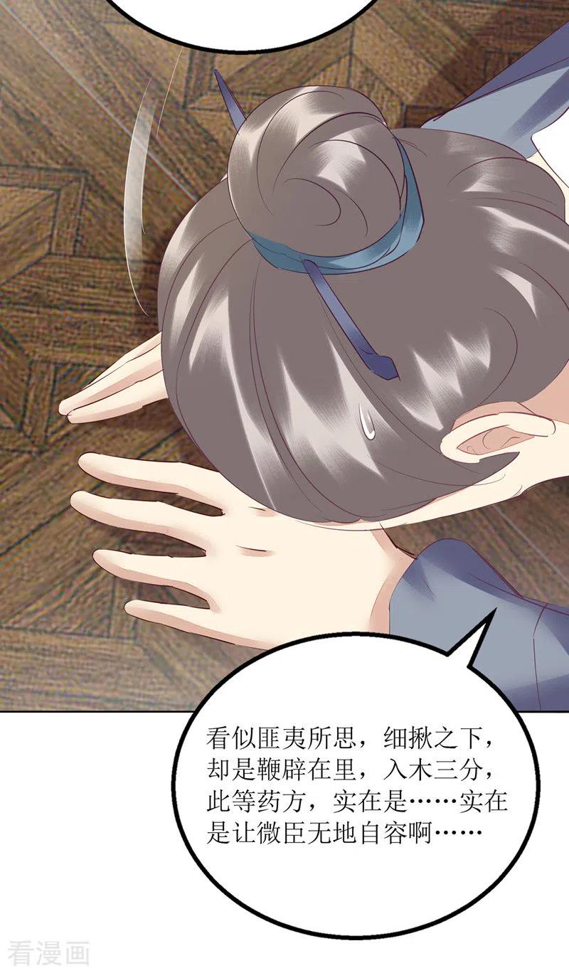 一品嫡女160话 进谗言