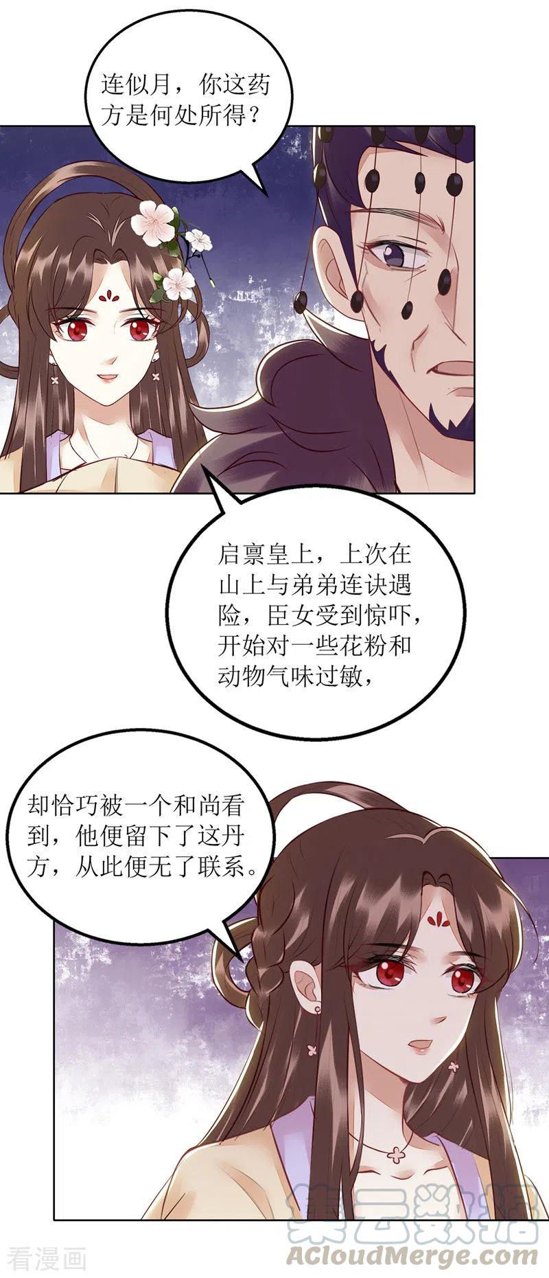 一品嫡女160话 进谗言
