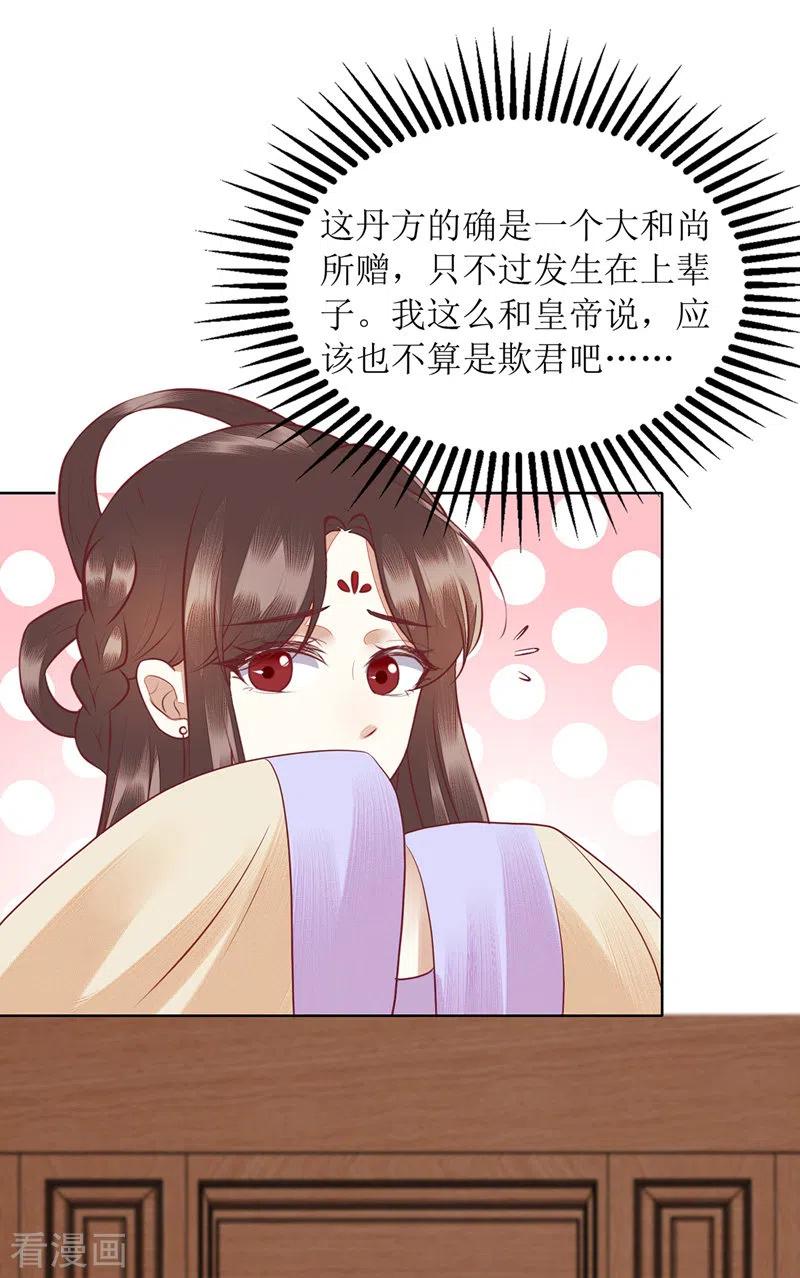 一品嫡女160话 进谗言