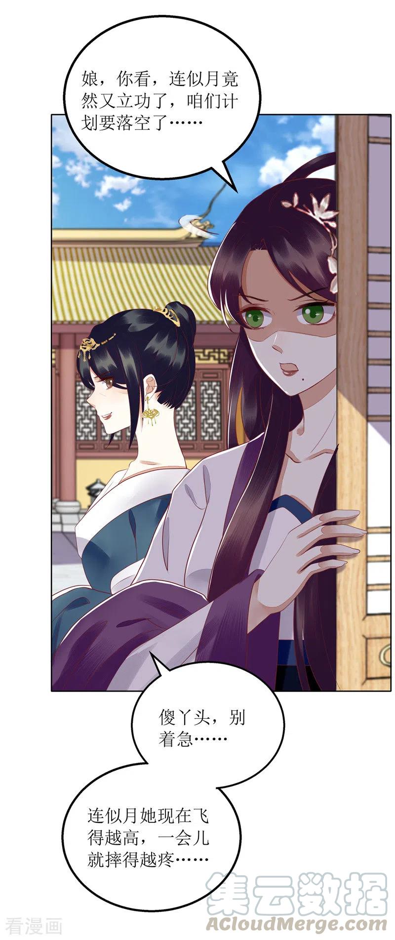 一品嫡女160话 进谗言