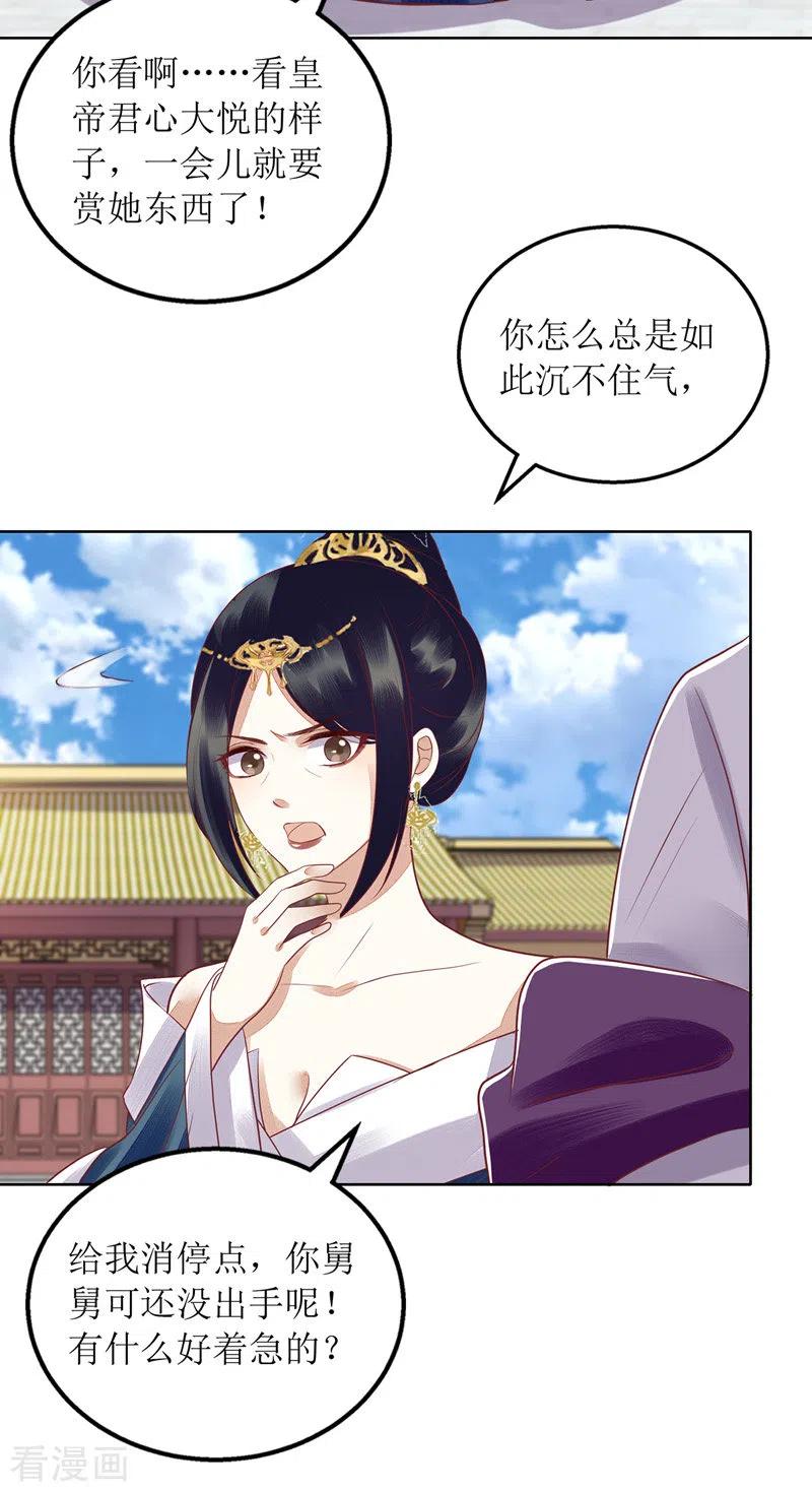 一品嫡女160话 进谗言