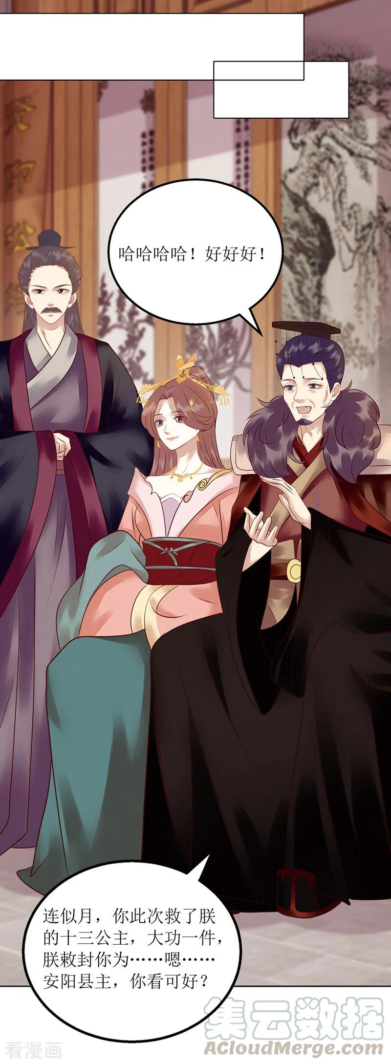 一品嫡女160话 进谗言