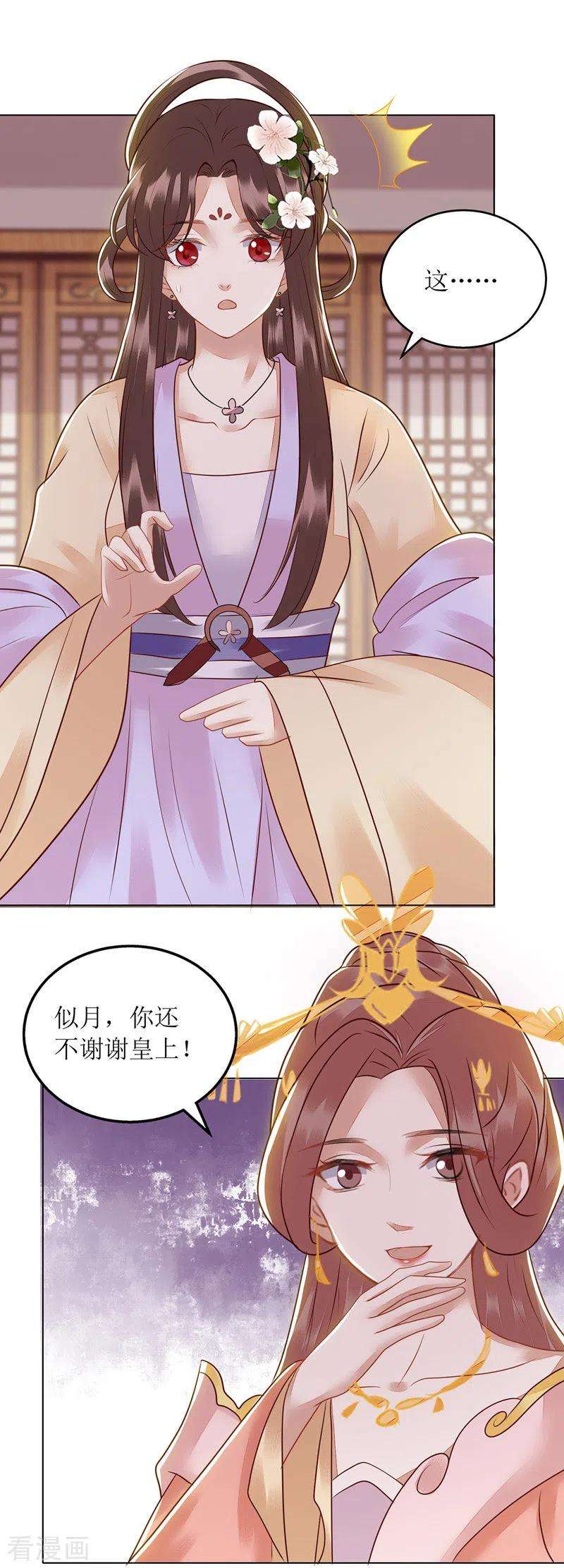 一品嫡女160话 进谗言