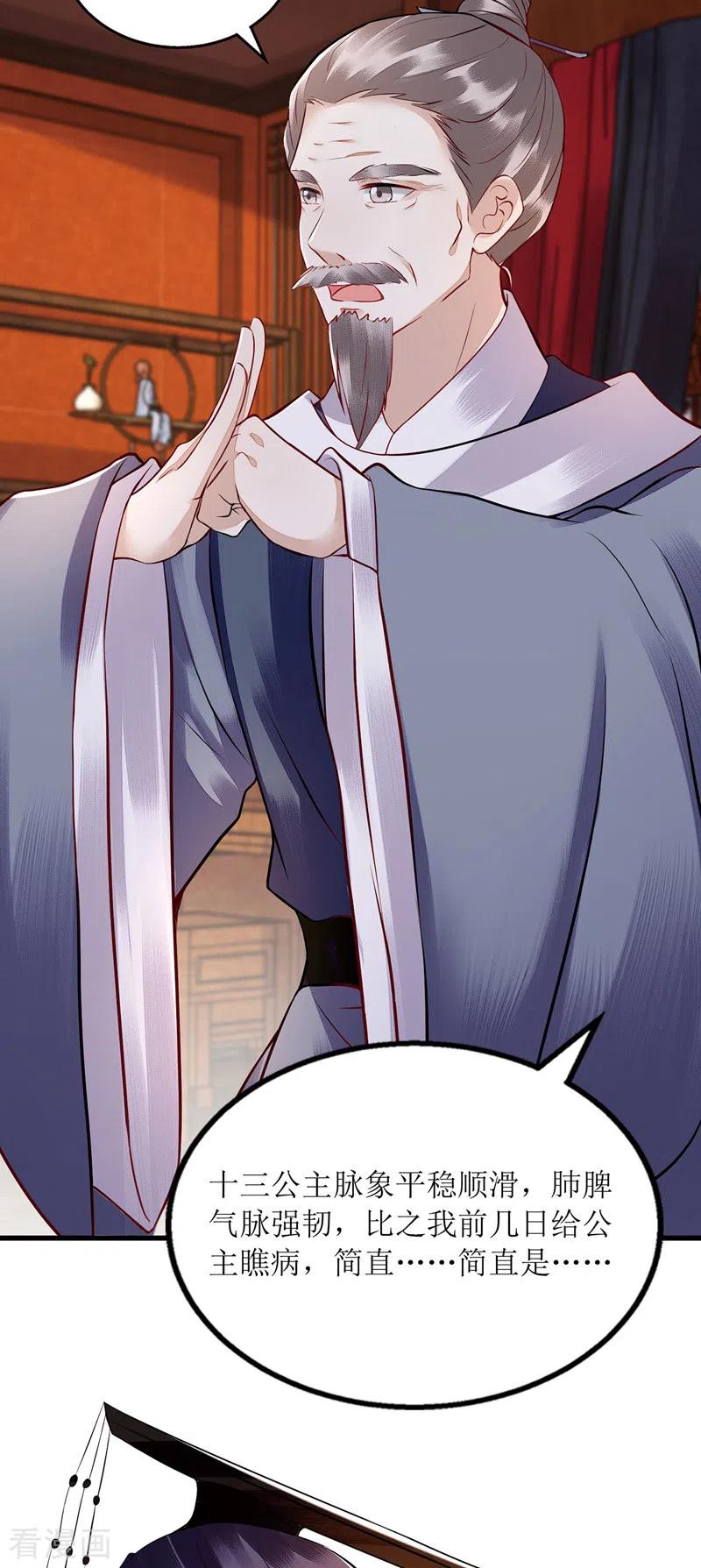 一品嫡女160话 进谗言