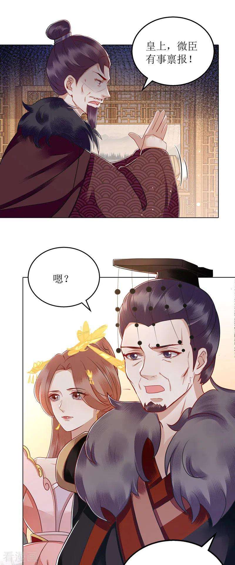 一品嫡女160话 进谗言
