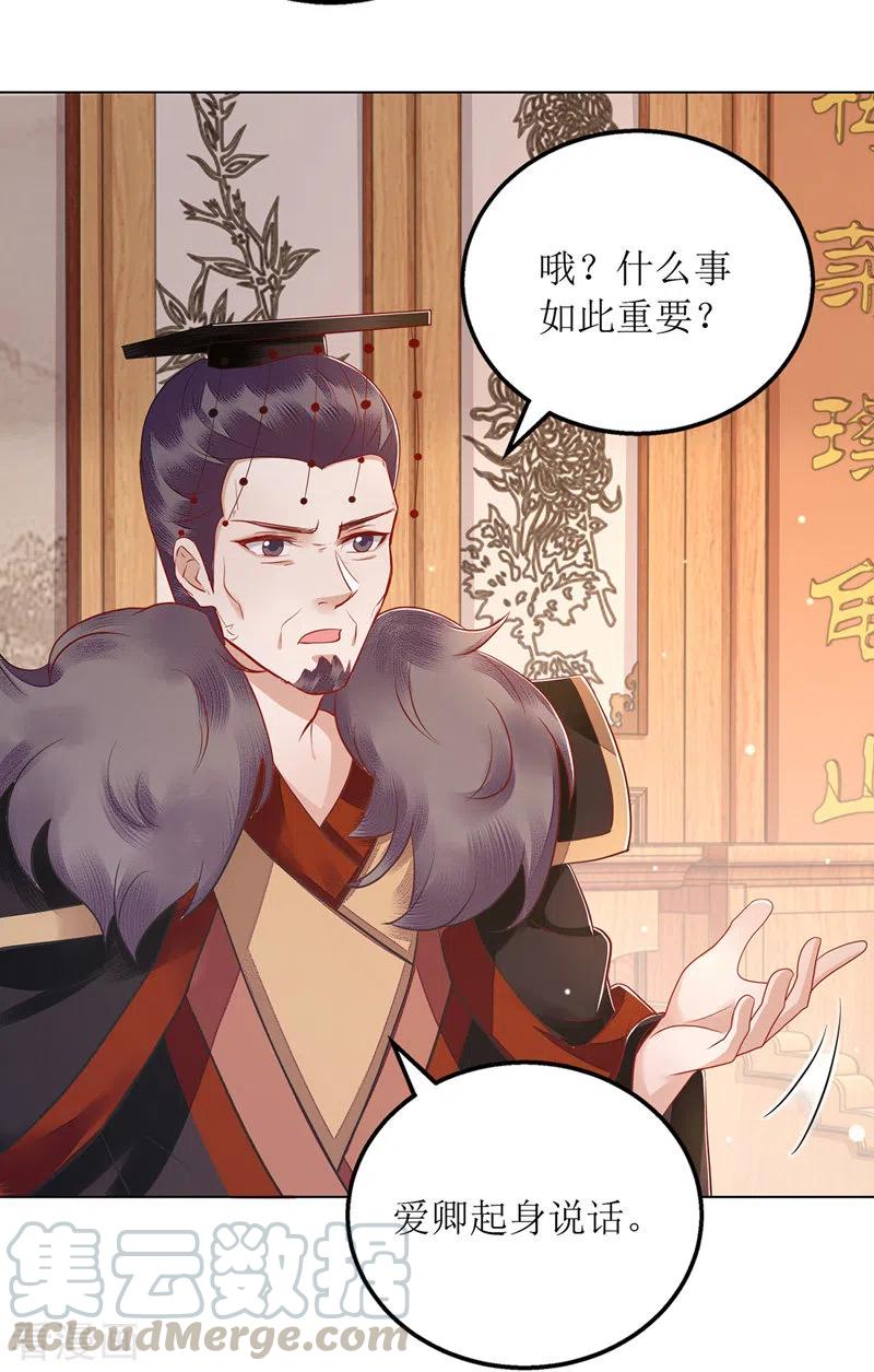 一品嫡女160话 进谗言