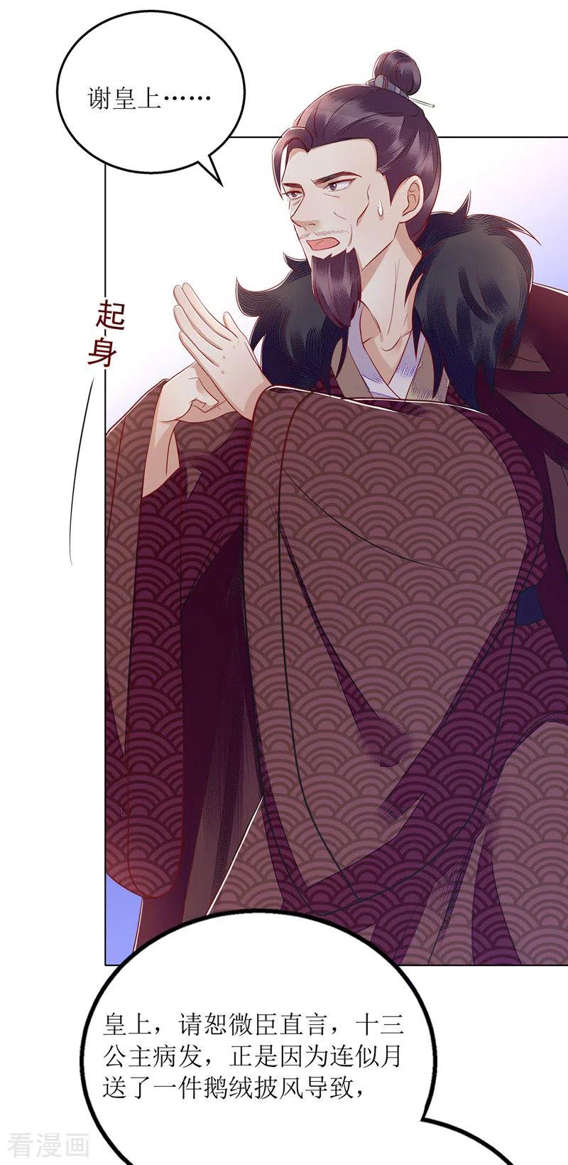 一品嫡女160话 进谗言