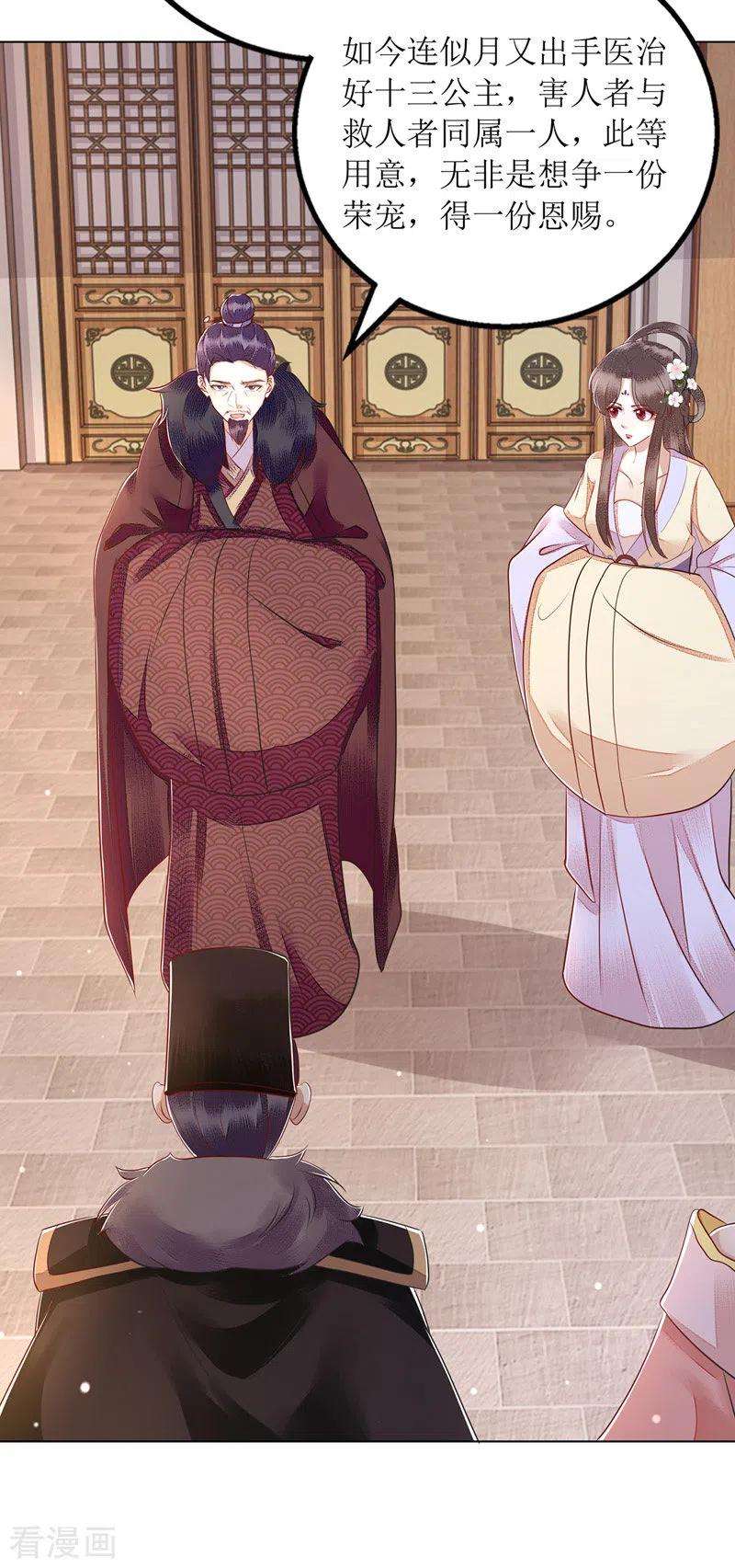 一品嫡女160话 进谗言