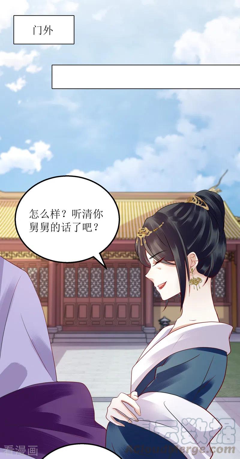 一品嫡女160话 进谗言