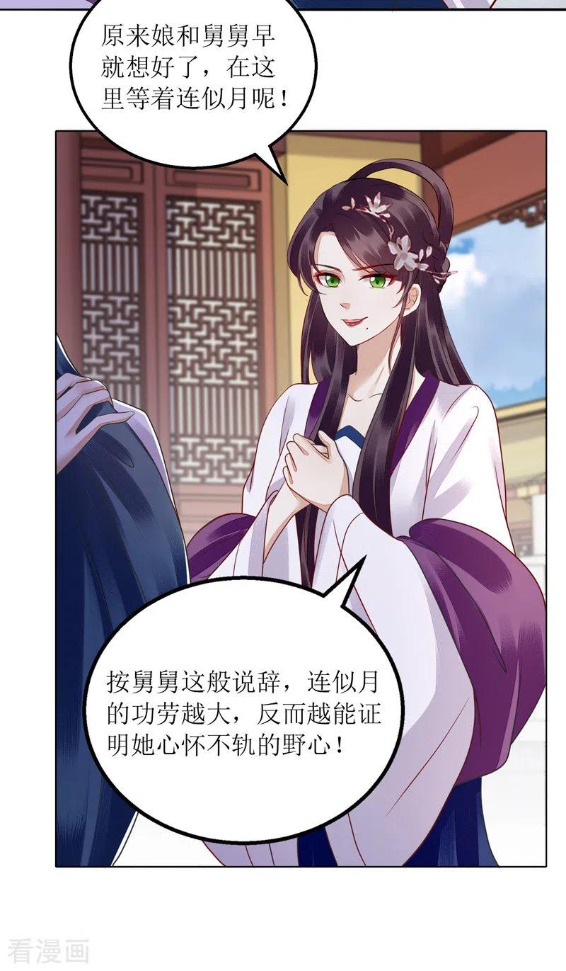 一品嫡女160话 进谗言