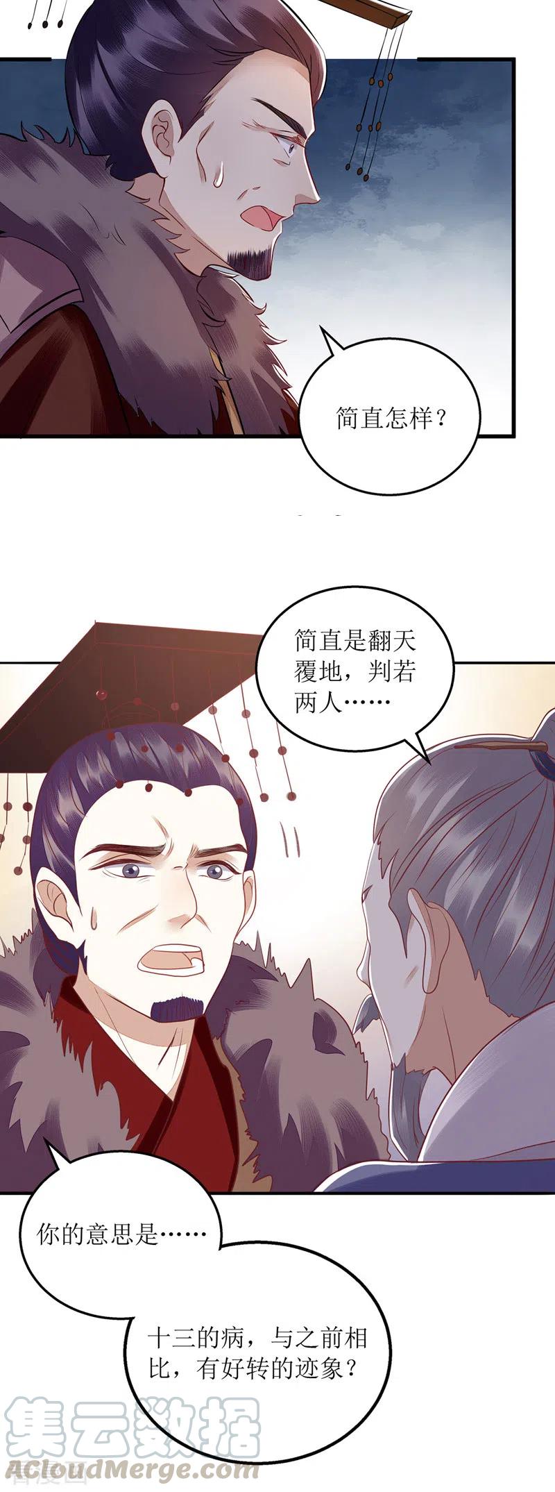 一品嫡女160话 进谗言