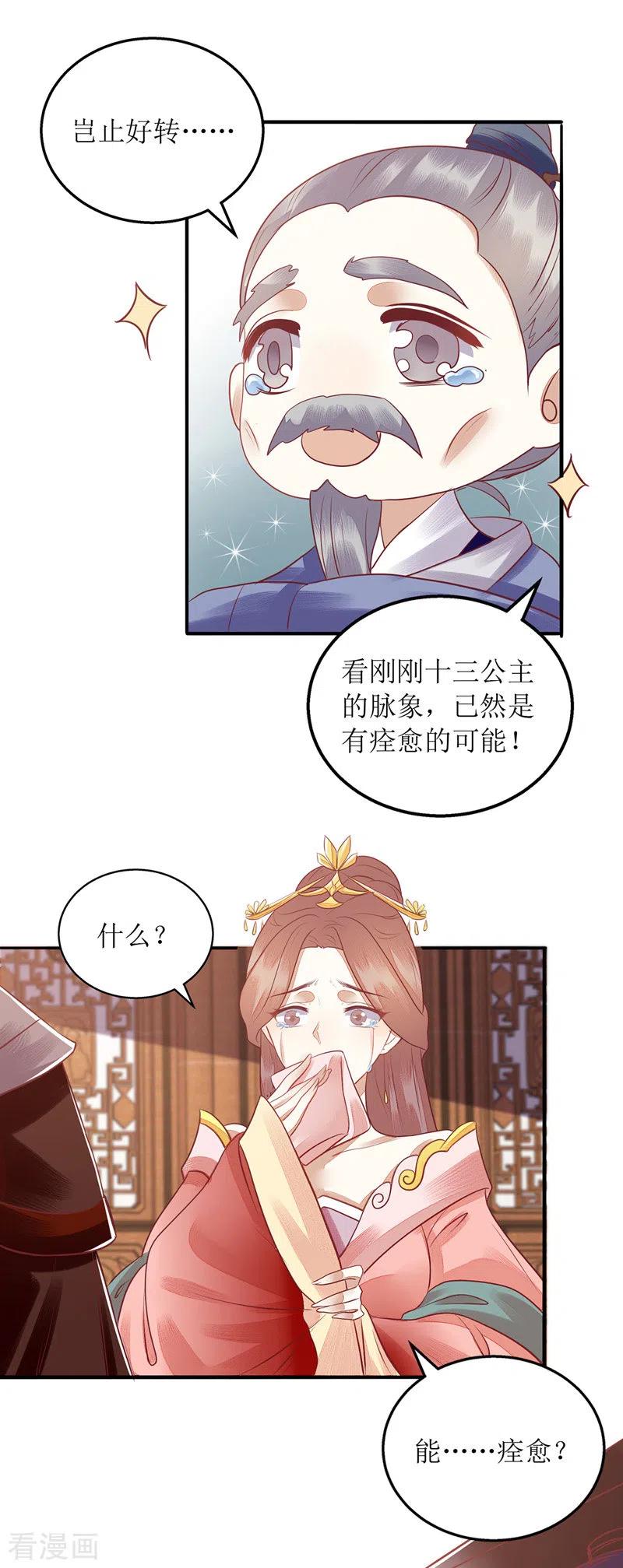 一品嫡女160话 进谗言