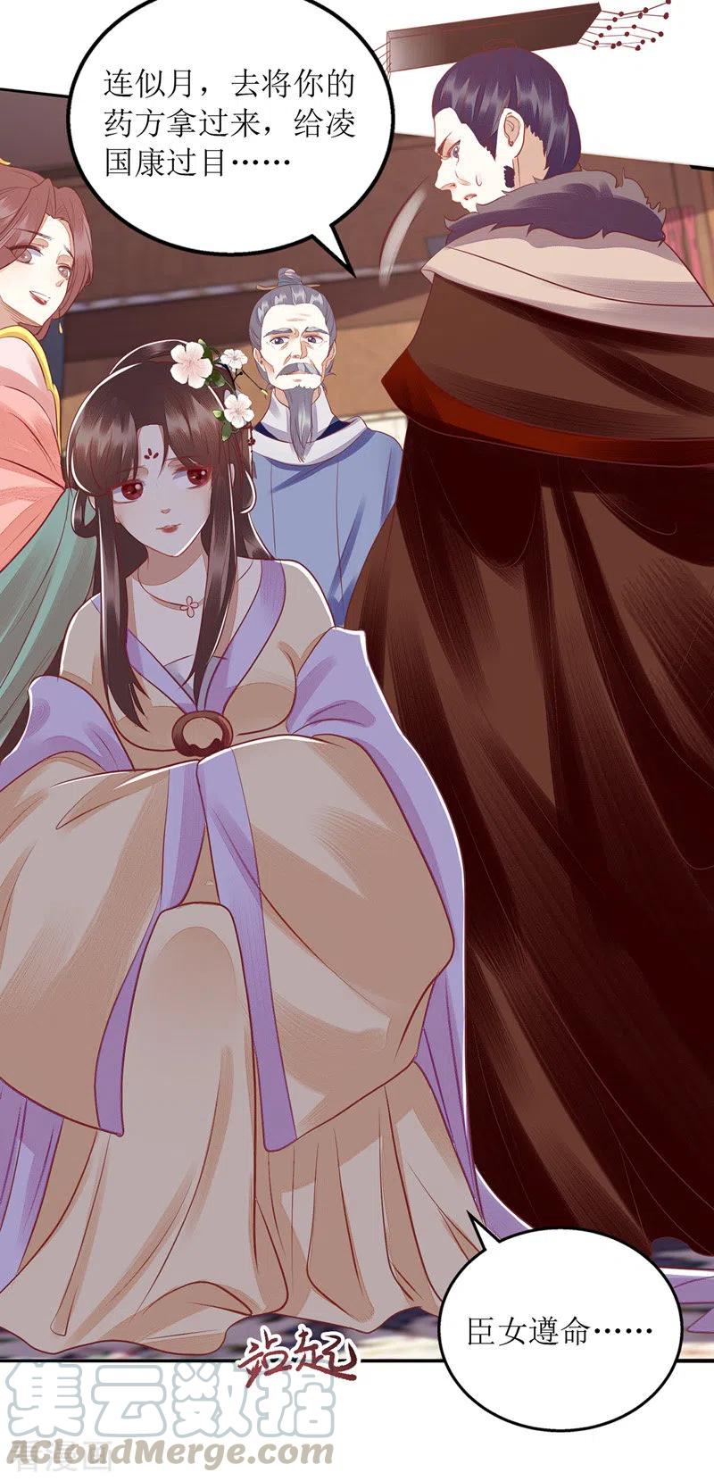 一品嫡女160话 进谗言