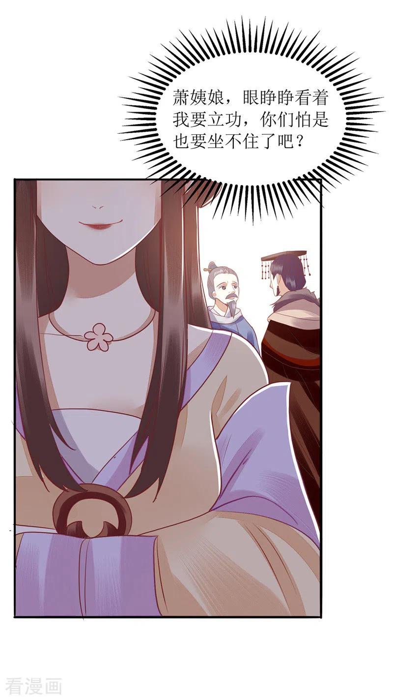 一品嫡女160话 进谗言
