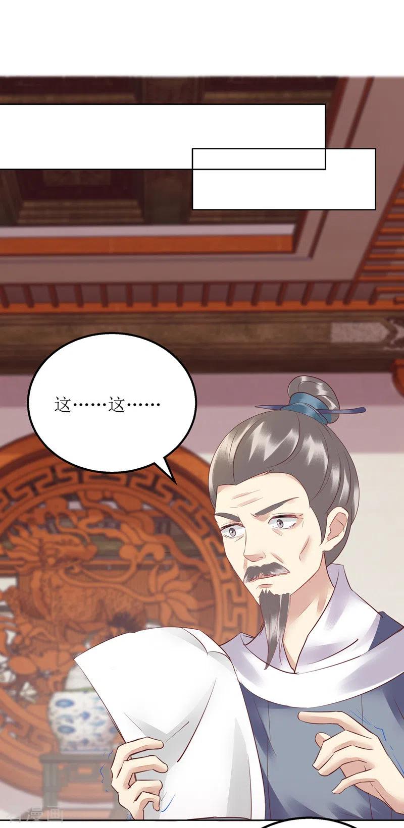 一品嫡女160话 进谗言
