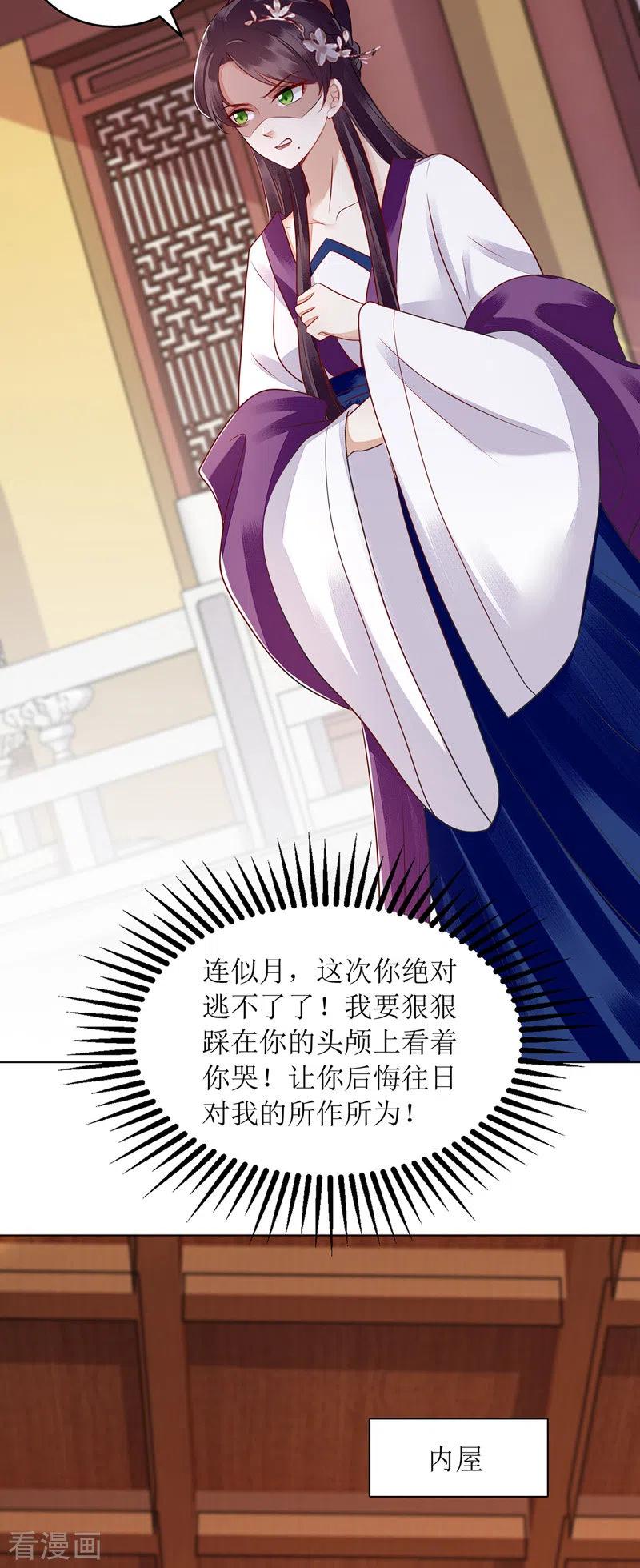 一品嫡女161话 布局