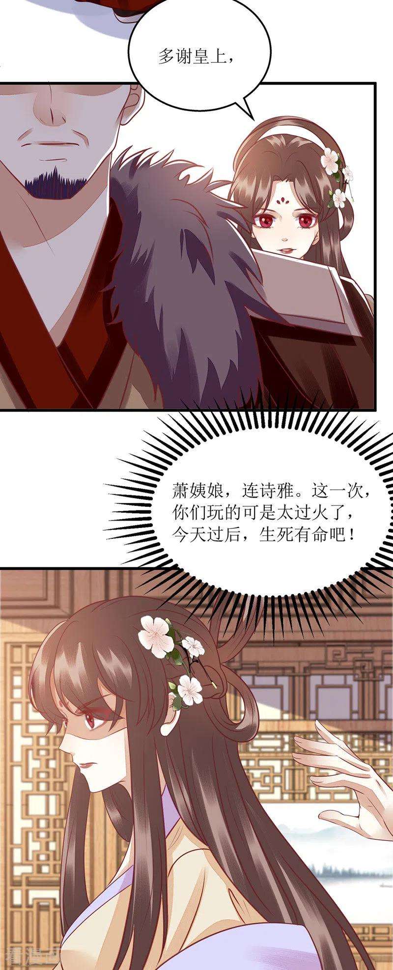 一品嫡女161话 布局