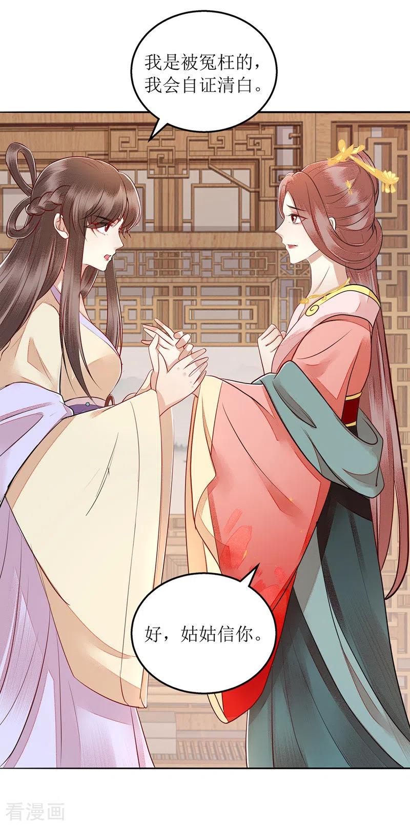 一品嫡女161话 布局