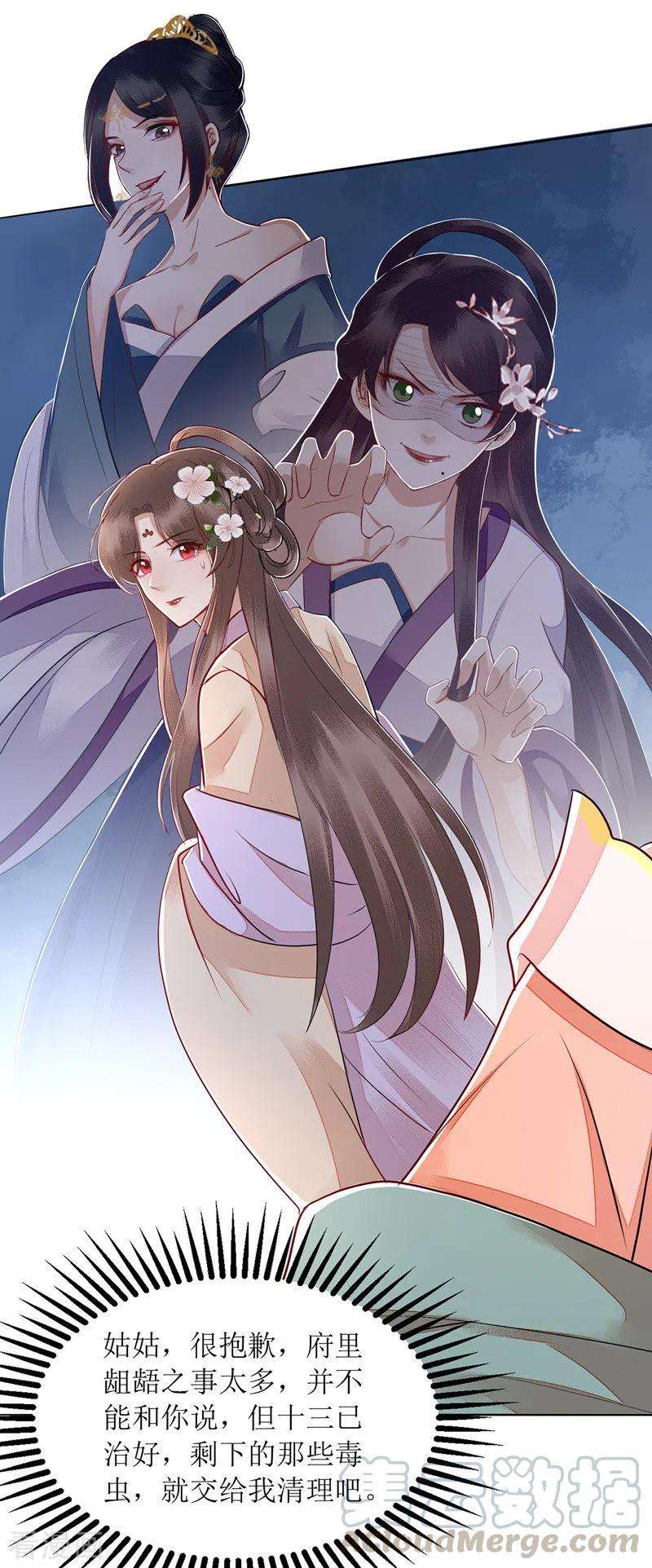 一品嫡女161话 布局