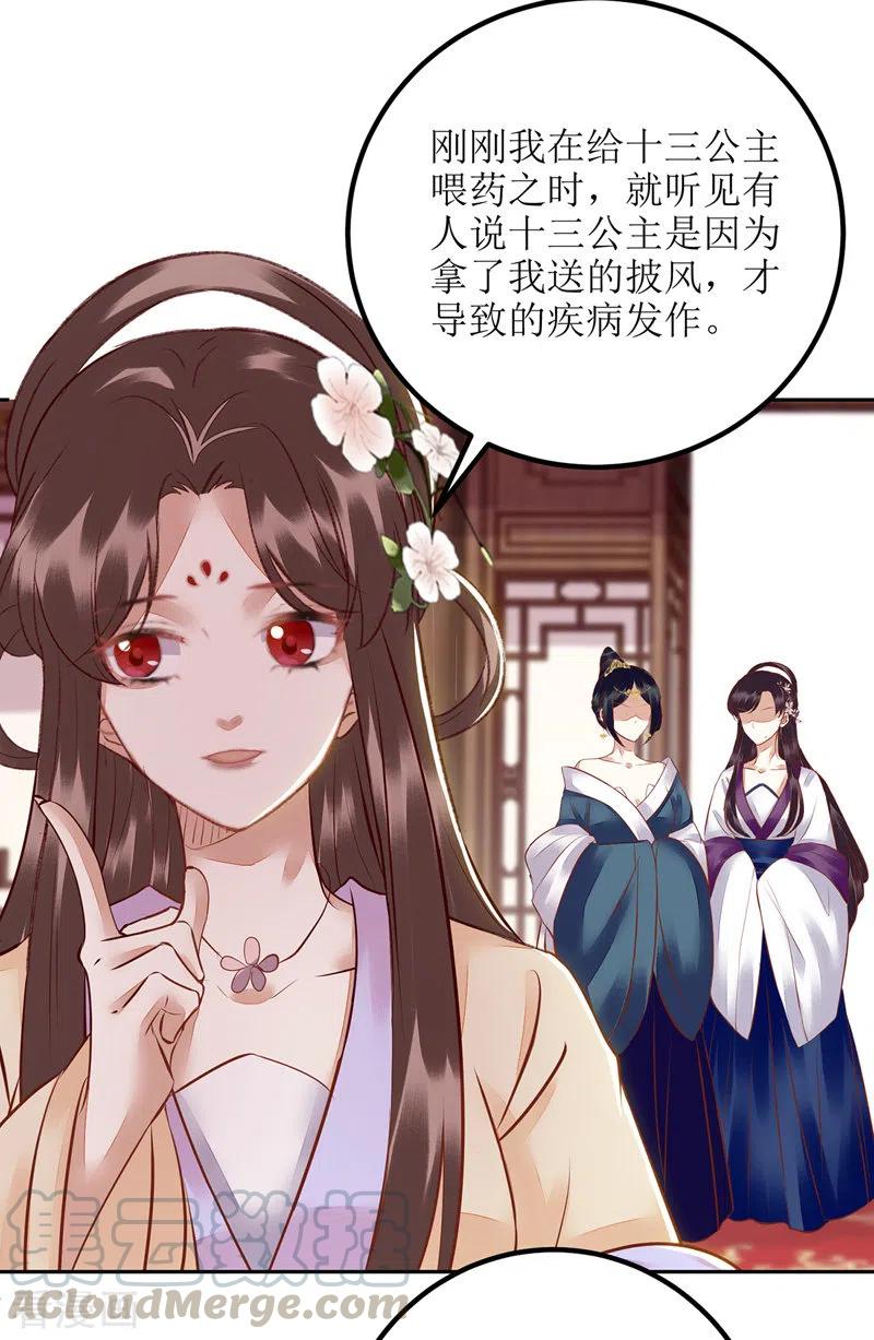 一品嫡女161话 布局