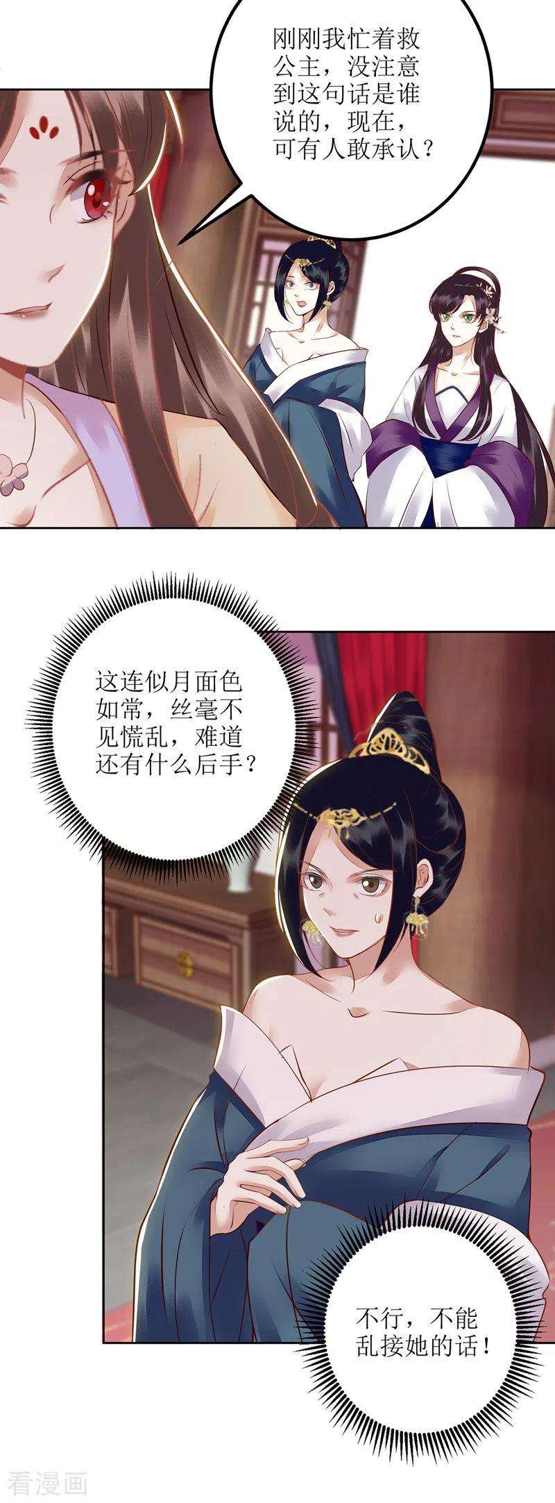 一品嫡女161话 布局