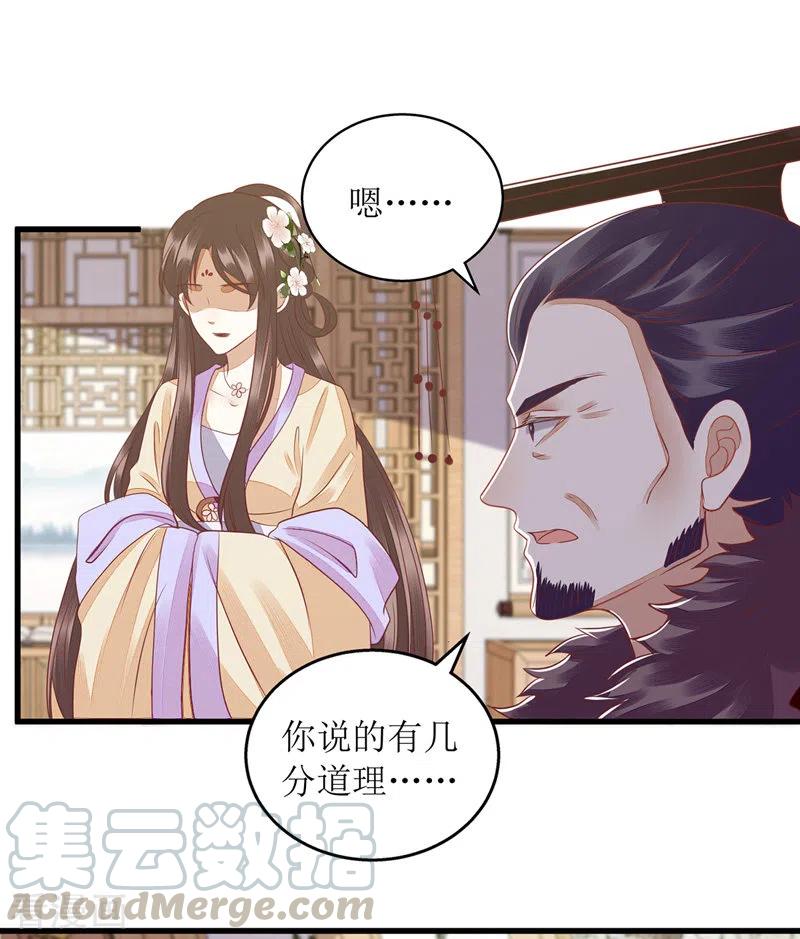 一品嫡女161话 布局
