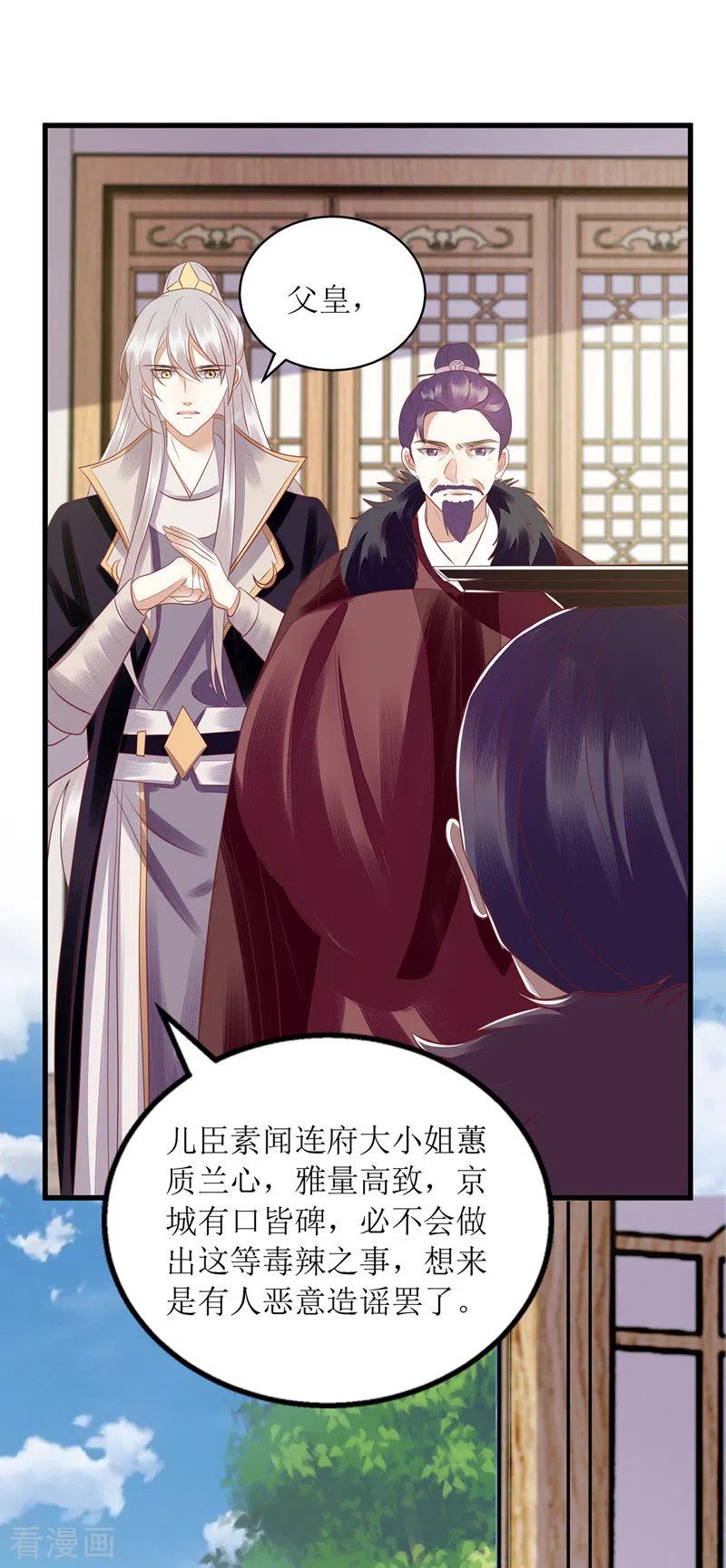 一品嫡女161话 布局