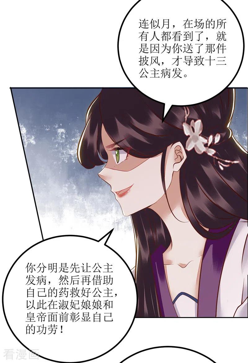 一品嫡女162话 坐等看戏