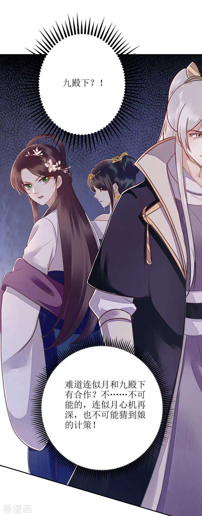 一品嫡女162话 坐等看戏
