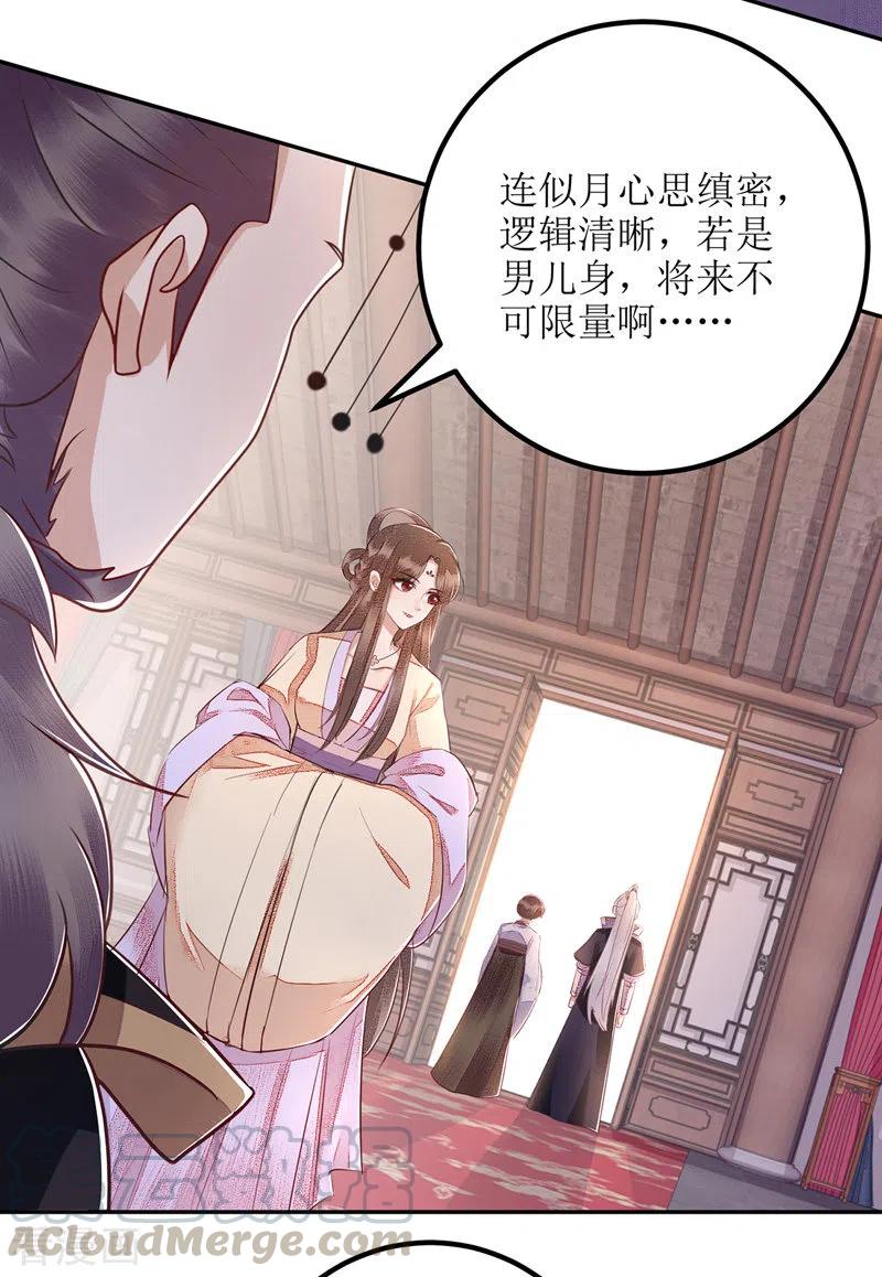 一品嫡女162话 坐等看戏