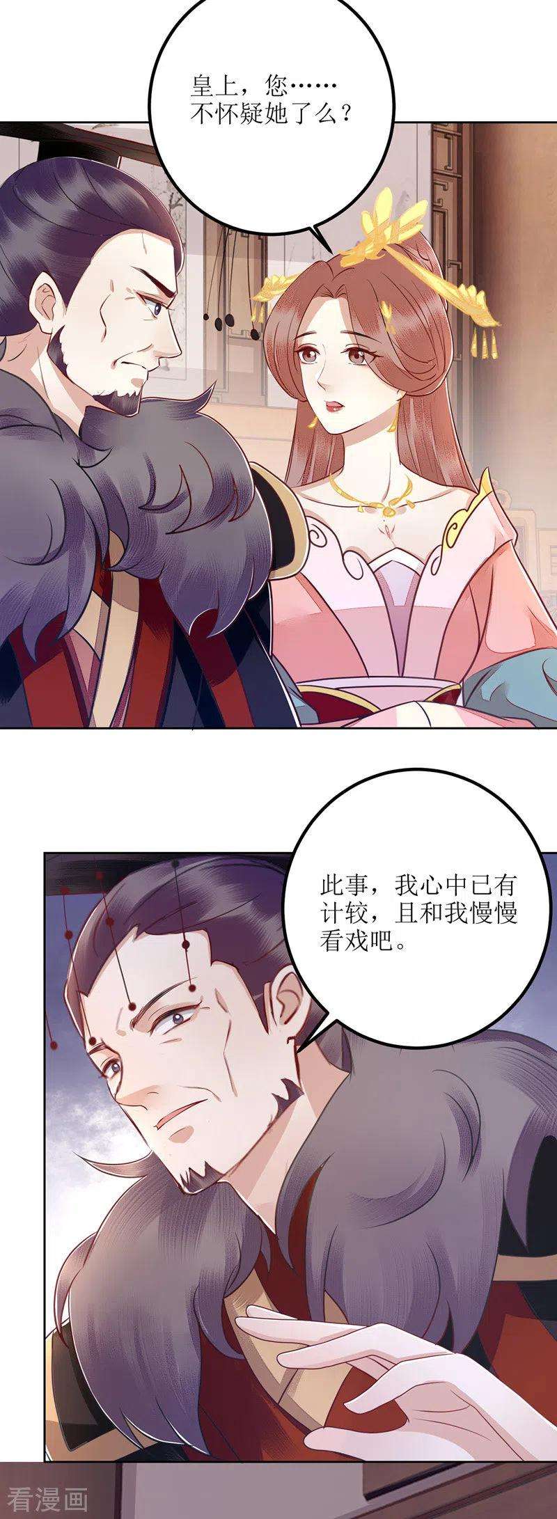 一品嫡女162话 坐等看戏