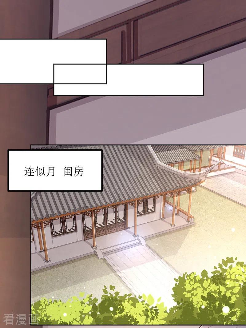 一品嫡女162话 坐等看戏