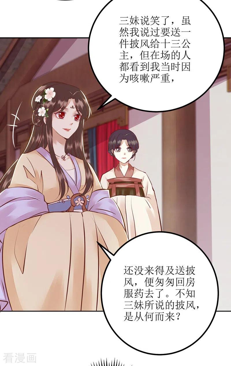 一品嫡女162话 坐等看戏