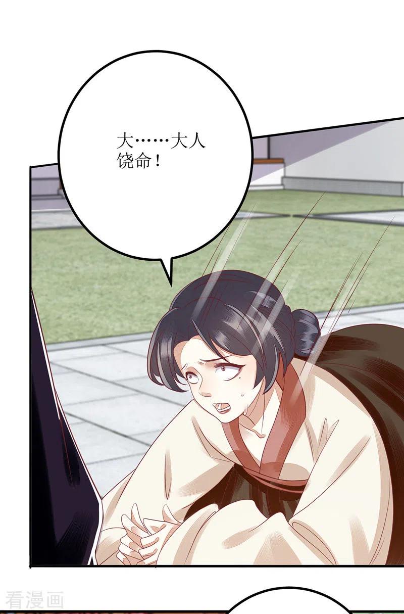 一品嫡女162话 坐等看戏