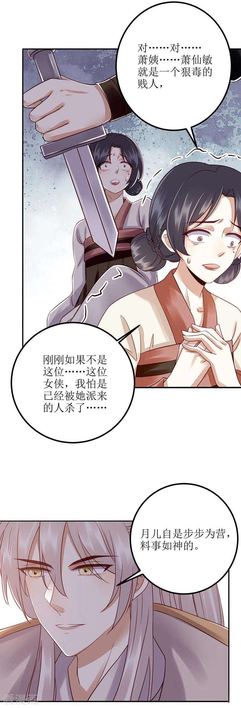 一品嫡女162话 坐等看戏