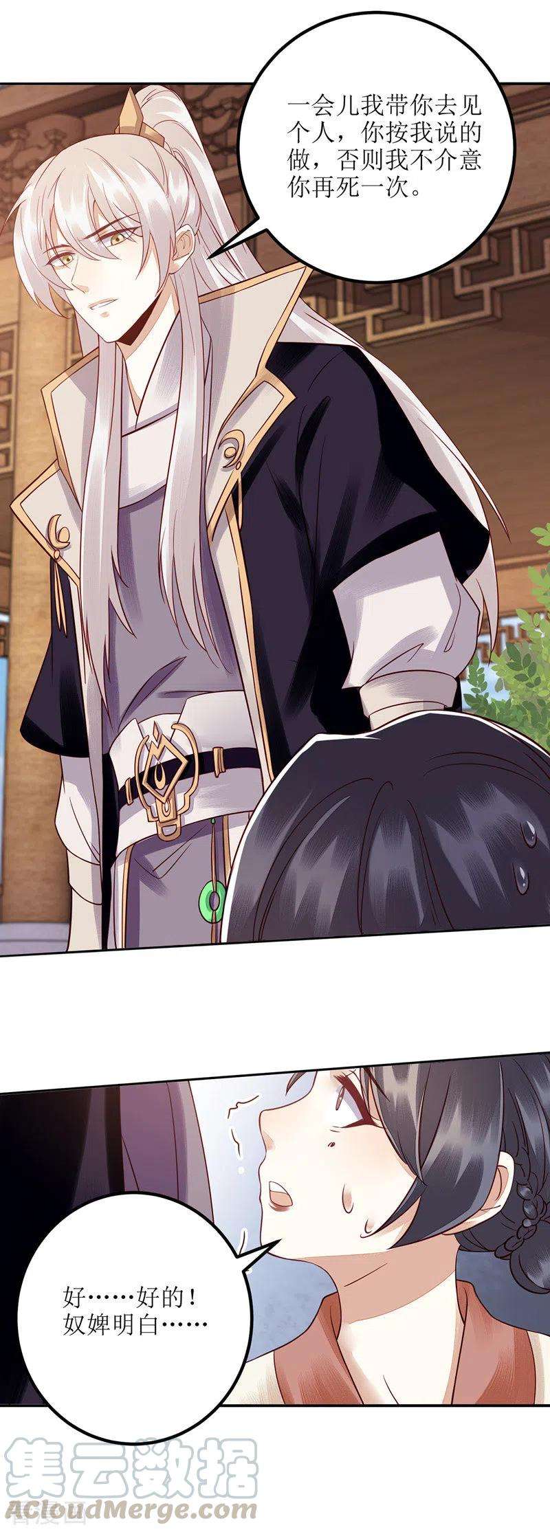 一品嫡女162话 坐等看戏