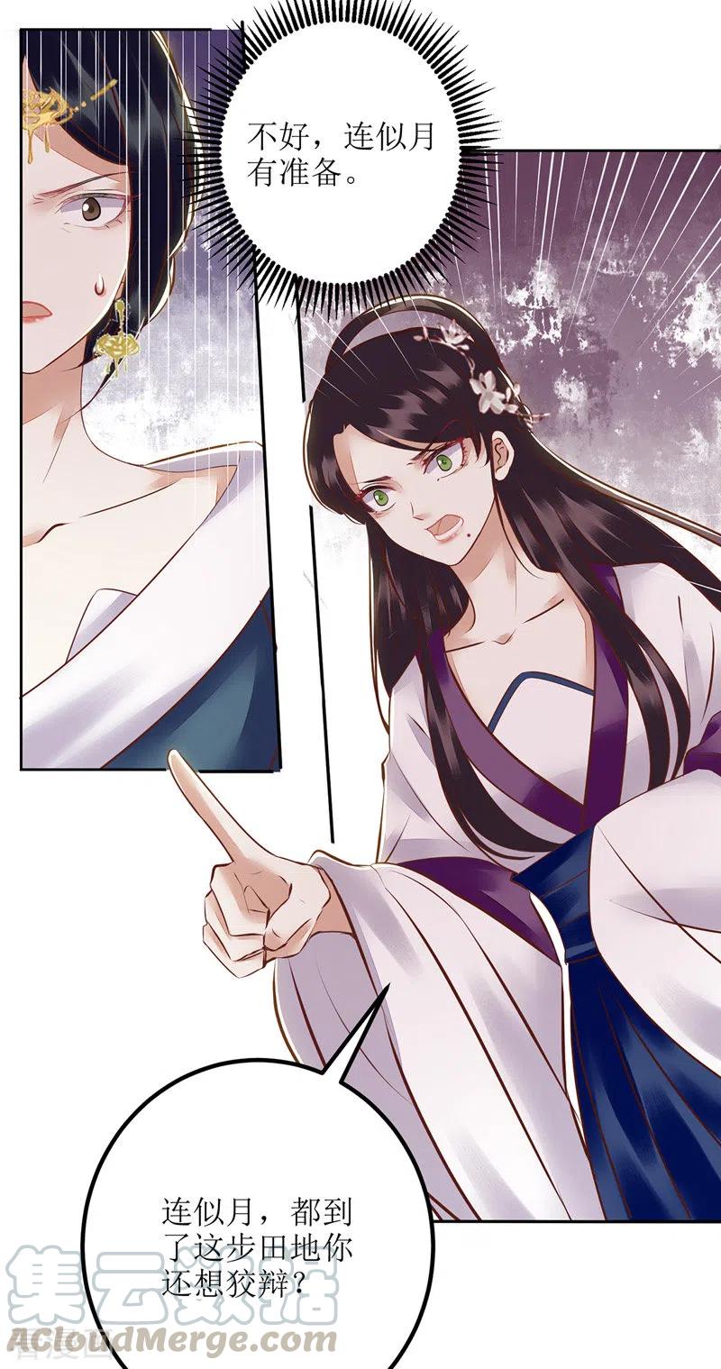 一品嫡女162话 坐等看戏