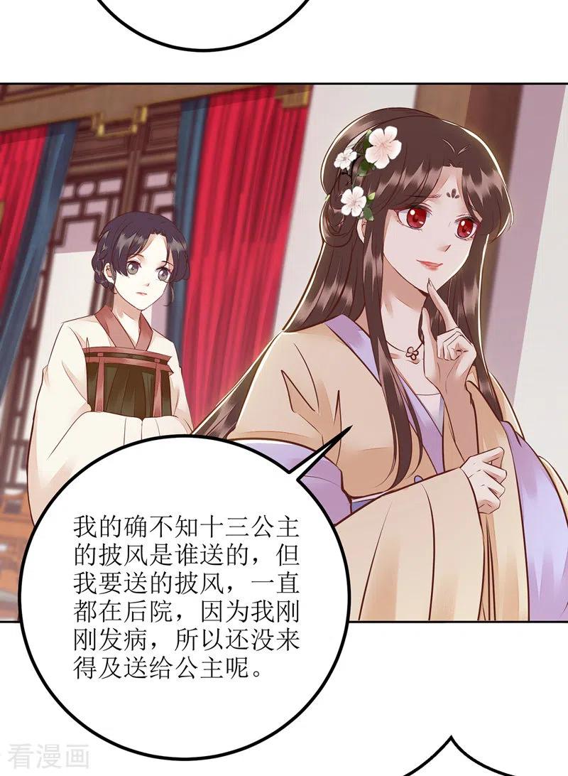 一品嫡女162话 坐等看戏