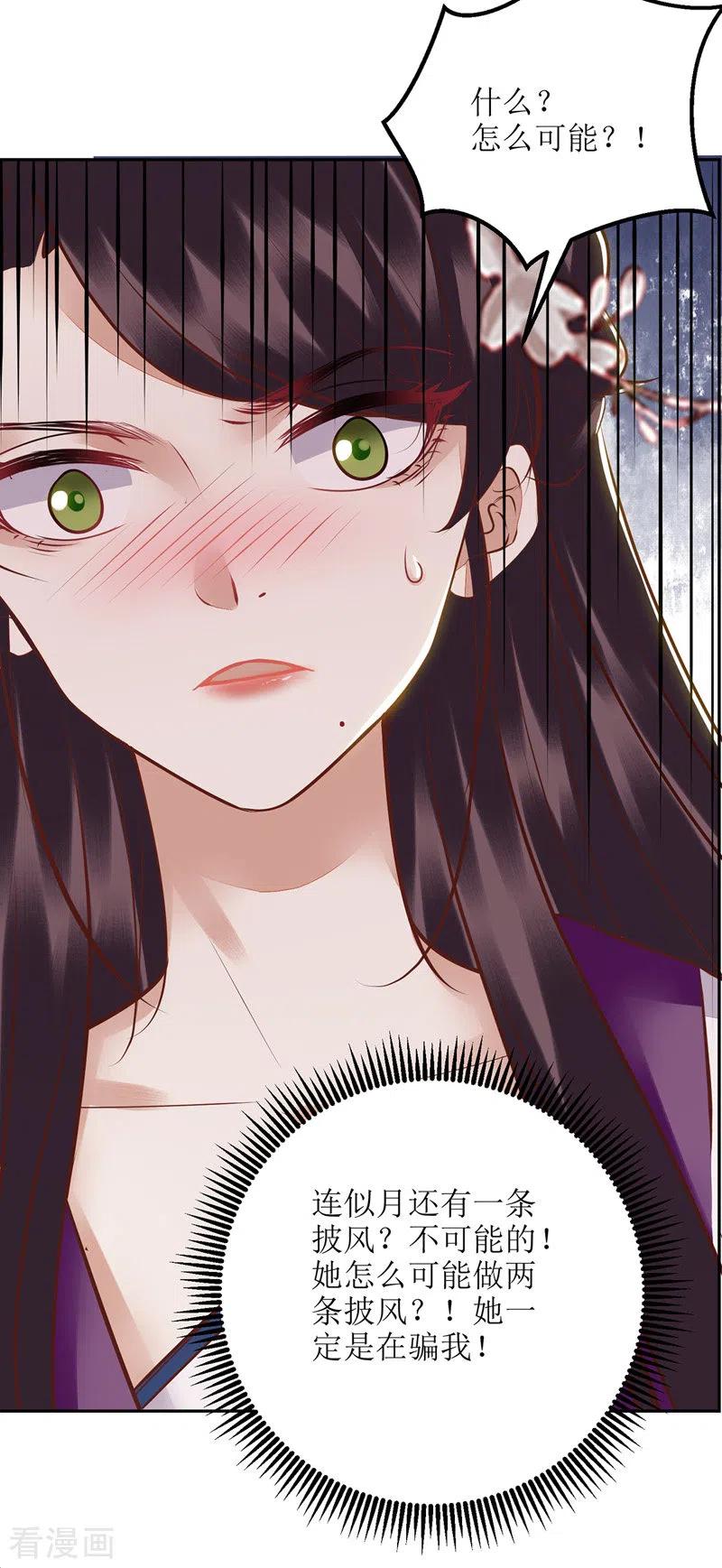 一品嫡女162话 坐等看戏