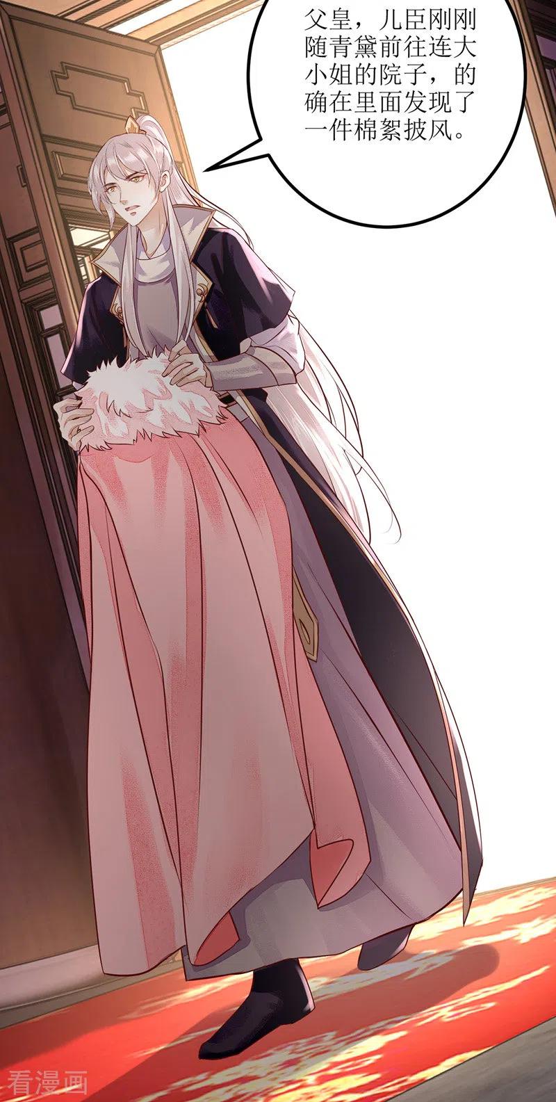 一品嫡女163话 步步紧逼