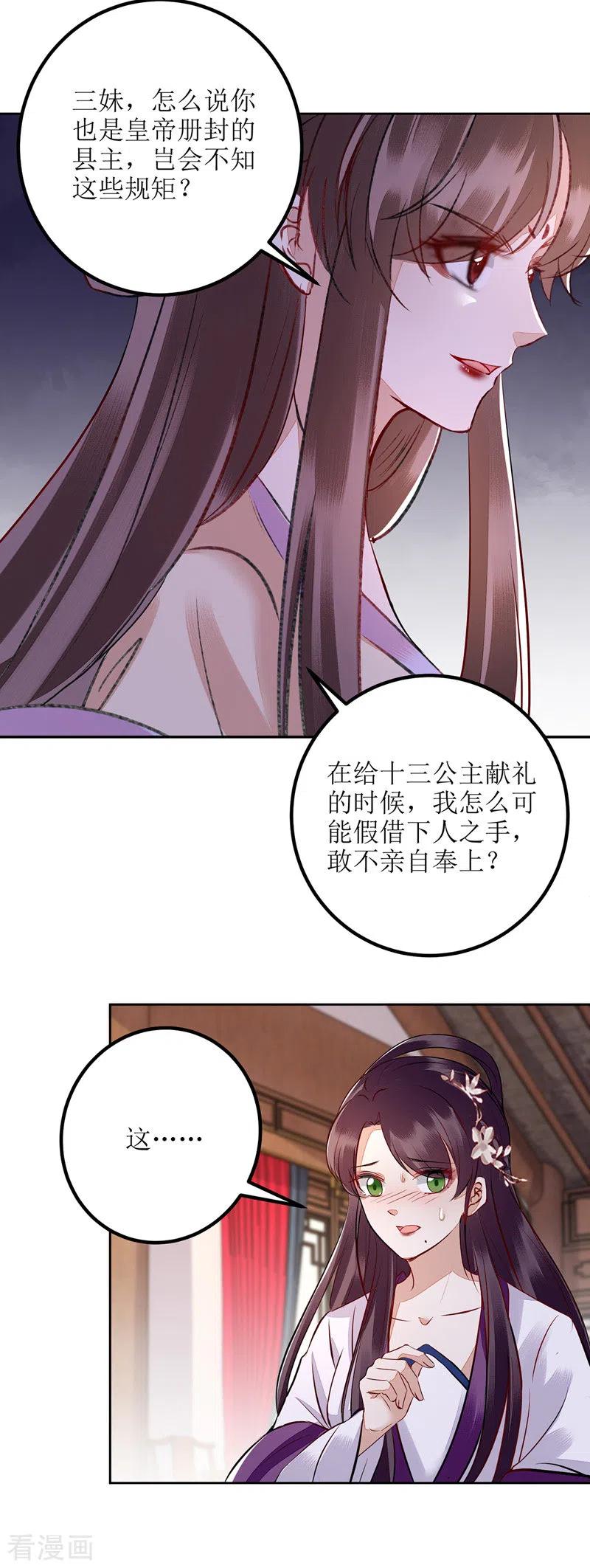 一品嫡女163话 步步紧逼