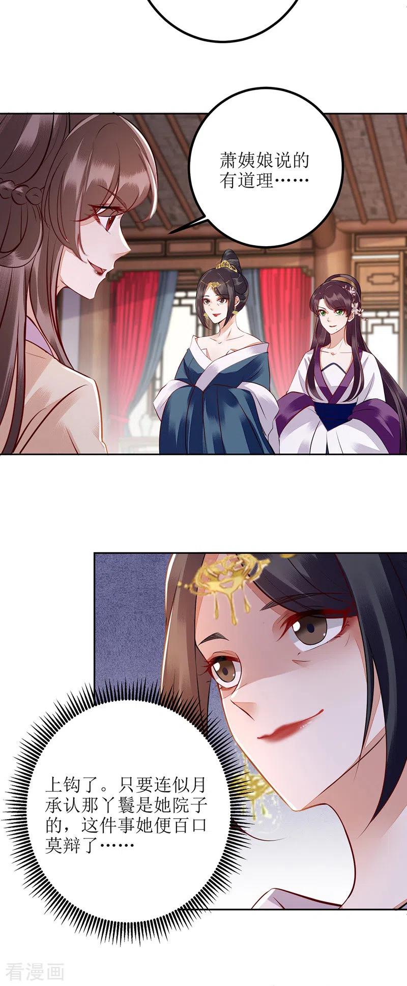 一品嫡女163话 步步紧逼