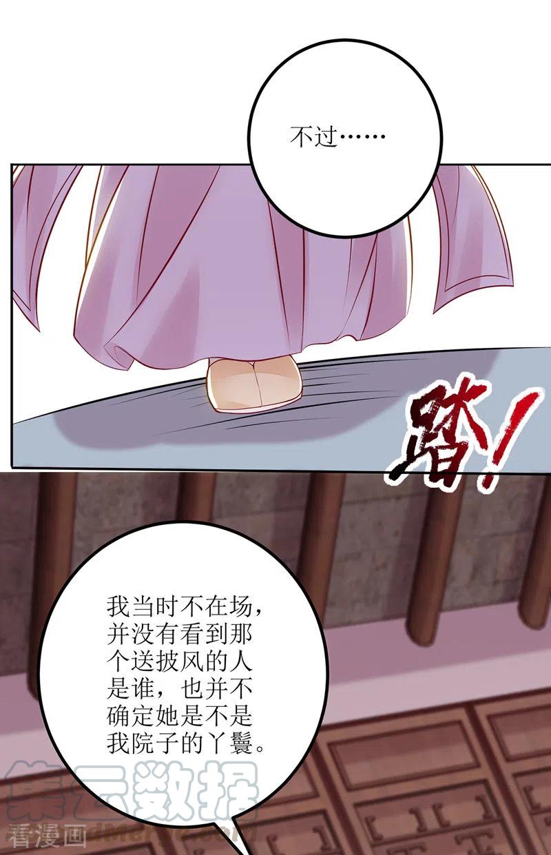 一品嫡女163话 步步紧逼