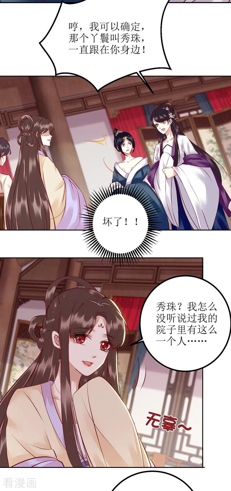 一品嫡女163话 步步紧逼