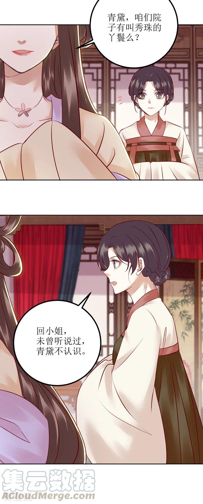 一品嫡女163话 步步紧逼