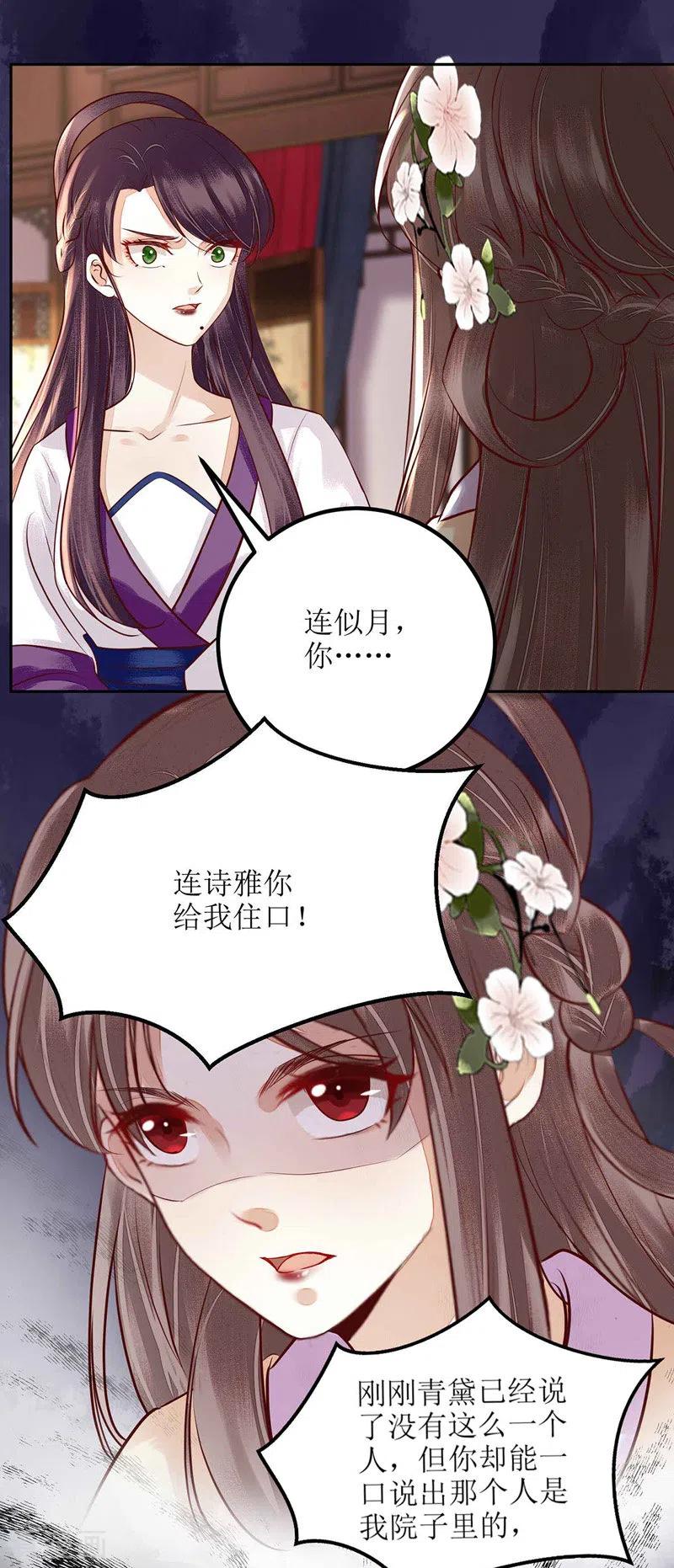 一品嫡女163话 步步紧逼