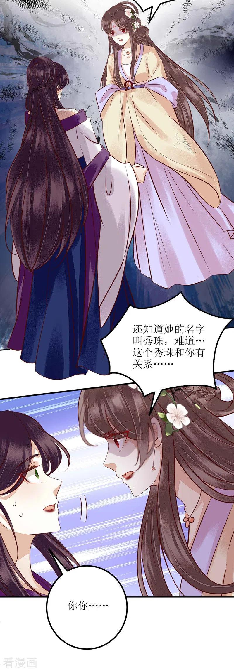 一品嫡女163话 步步紧逼